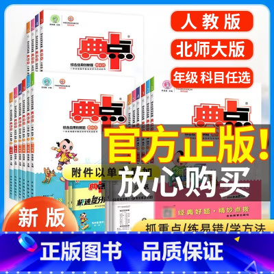 同步作文(看图写话) 三年级上 [正版]典中点一二三四五六年级上册下册语文人教版数学北师大版冀教英语同步练习册专项训练练