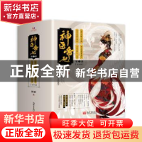 正版 神医帝妃:第一部(全4册) 阿彩著 新世界出版社 9787510467