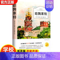 哈姆雷特 [正版]15册 高中课外阅读书籍全套 名著高中生语文巴黎圣母院堂吉诃德老人与海大卫科波菲尔呐喊复活高老头乡土中
