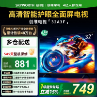创维电视 32A3F 32英寸标清超薄全面屏智能wifi网络家用卧室无线投屏平板电视机