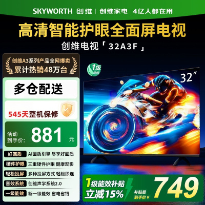 创维电视 32A3F 32英寸标清超薄全面屏智能wifi网络家用卧室无线投屏平板电视机