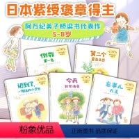 阿万纪美子桥梁书 全5册 [正版]阿万纪美子桥梁书 一年级小豆包系列套装全5册5-6-8岁小学生日常生活故事儿童文学小说