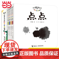 正版童书 水墨宝宝视觉启蒙精装绘本全套4册点点变变染染突突0-3岁幼儿宝宝视觉发育关键期绘本儿童早教启蒙亲子共读图画书