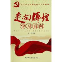 正版新书]走向辉煌学习百问林汐9787515005294