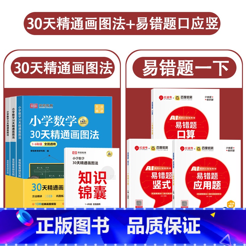 [一年级下]30天精通画图法+易错题口应竖 小学通用 [正版]小学数学30天精通画图法一二三四五六年级上下册数学专项强化