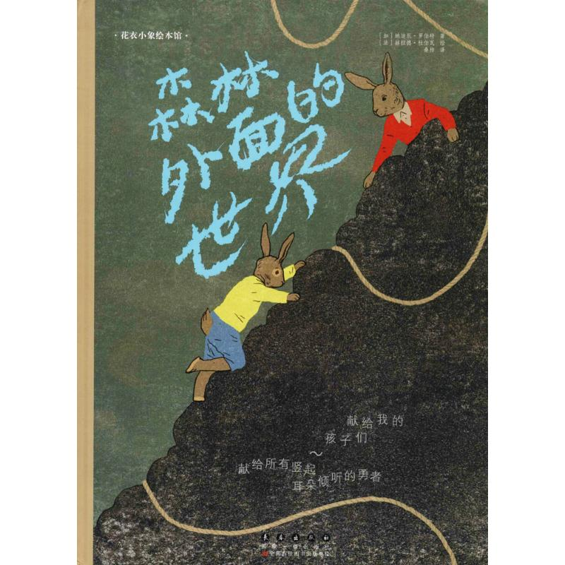 音像森林外面的世界