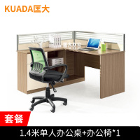 匡大 办公桌椅组合1.4米屏风位职员桌椅套装L型单人屏风桌+左副柜+办公椅