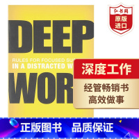 [正版]深度工作 深度工作力 如何有效使用每一点脑力 英文原版 Deep Work 卡尔纽波特 经管书 提升专注力