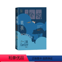 [正版]男孩(“库切文集”)诺贝尔文学奖得主J.M.库切自传体小说三部曲之一