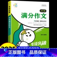 中考满分作文 初中通用 [正版]2025版 一起同学中考满分作文+素材背记模板 初中语文专项突破中考作文素材满分作文初中
