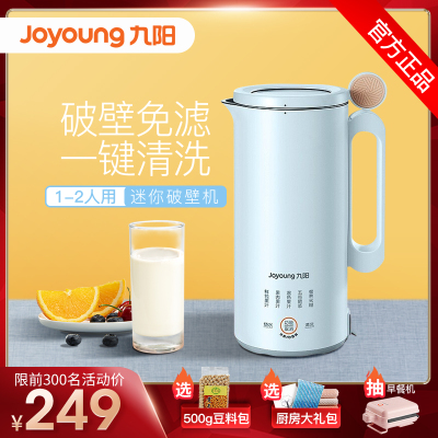 九阳（Joyoung）豆浆机家用多功能迷你破壁机全自动果蔬榨汁机低音熬煮免滤辅食防烫料理机L4-L971清湖蓝