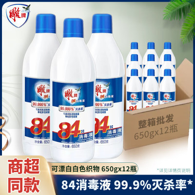 雕牌650g雕牌84 消毒液N2