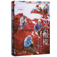 [M]如尝橄榄(从卡萨布兰卡到耶路撒冷)-9787521713497