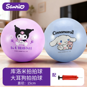 三丽鸥库洛米皮球拍拍球幼儿园专用儿童弹力球室内宝宝玩具球2027