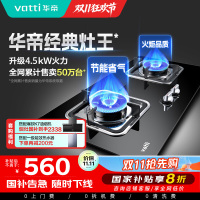 华帝(vatti)燃气灶具4.5KW嵌入式天然气家用煤气灶台式灶具双眼灶台嵌两用钢化玻璃一级能效i10039B