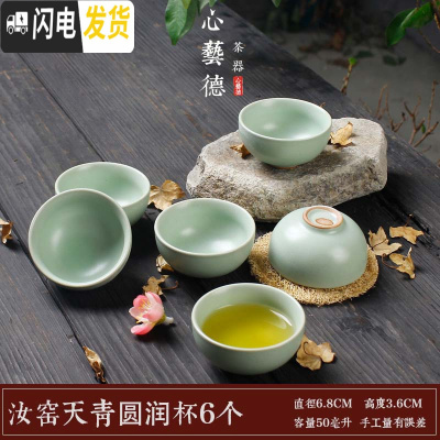 三维工匠随机发货12个茶杯粗陶手绘品茗杯陶瓷泡茶小茶杯泡茶单杯子 汝窑天青圆润杯6个简装