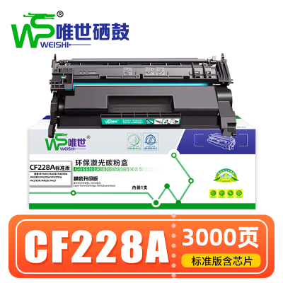 唯世 硒鼓CF228A 支