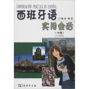 正版新书]西班牙语实用会话(中级)陈泉9787100054973
