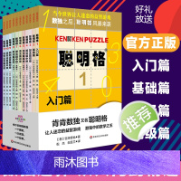 聪明格 全套11册 四则运算全脑思维益智游戏 数学算术游戏书思维训练工具肯肯数独 小学心算速算趣味练习 正版 华东师范大