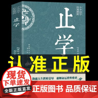 止学正版文白对照道家经典文学中华国学经典精粹古代谋略哲学书籍