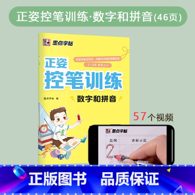 数字和拼音 [正版]轻松上小学铅笔字帖幼儿早教少儿幼升小小学儿童零基础入学准备英语字母写字练习幼儿园宝宝学前启蒙数字拼音