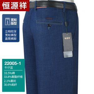 恒源祥纯棉牛仔裤男中年夏季薄款宽松直筒高腰中老年爸爸大码裤子