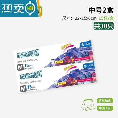 敬平 拉链式加厚密封袋冰箱保鲜家用储存可站立 循环使用 中号15只*两盒[共30只] 1保鲜袋