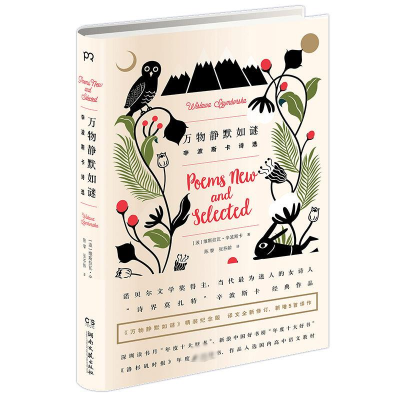 [M]万物静默如谜-9787540471811