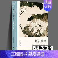 [正版] 道在戏谑 徐渭的墨戏 文人画的真性丛书 中国历代经典画家画册解析山水画美术理论传记士夫画美术历史艺术书籍