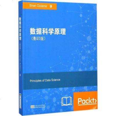 新华书店-正版数据科学原理（影印版）思南·约茨德米尔东南大学出版社9787564173647书籍