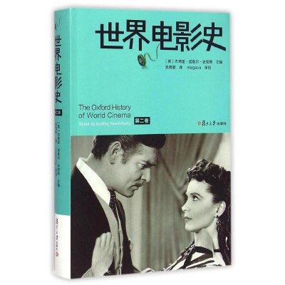 醉染图书世界电影史(第2卷)9787309111040