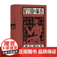 我是猫 夏目漱石 著 小说