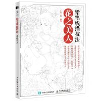 [N]铅笔线描技法(花之美人)-9787115543189