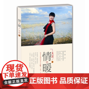 情?暖