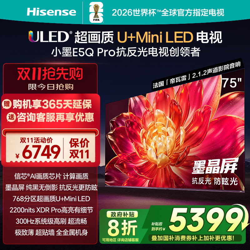 海信小墨E5Q Pro 75英寸超画质U+MiniLED墨晶屏 电视机E5NPRO升级