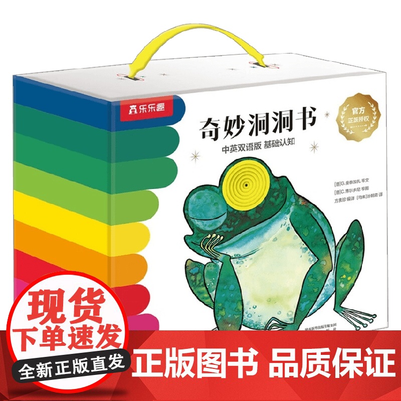 奇妙洞洞书中英双语版礼盒精装 5册 0-2岁 方素珍 等著 满足宝宝成长认知需求 锻炼手指精细动作 促进神经系统与大脑发