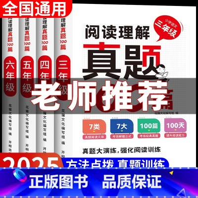 [共6册]阅读理解真题+答题公式+小学生作文大全 小学三年级 [正版]2025新版小学语文阅读理解专项训练书100篇三年