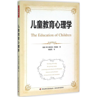 醉染图书儿童教育心理学9787518408139