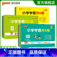 英语[人教版] 六年级上 [正版]2025春新版小学学霸冲A卷卷语文数学上册一年级二年级三四五六年级上下册人教版测试卷同