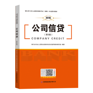 [M]公司信贷(第2版)-9787504777188