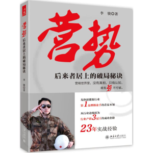 [M]营势-9787301255674