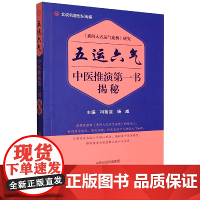 五运六气中医推演第一书揭秘