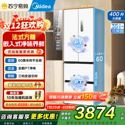 美的(Midea)电冰箱超薄嵌入式M60系列法式多门一级能效400升大容量白色MR-420WUFPZE白色以旧换新