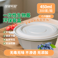 安居先森生物基环保餐盒CJY圆450ml一箱300个 一次性餐盒 ANJU250409
