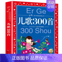 儿歌300首 [正版]中华成语故事大全注音版全集小学生版彩图版冰心奖6-12岁小学生一二三四年级课外书阅读少儿读物儿童文