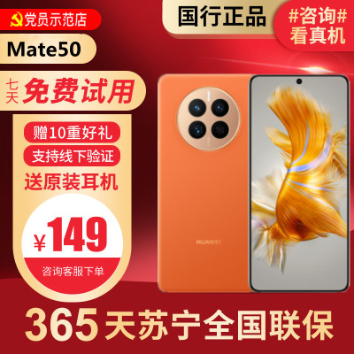 [99新]华为/HUAWEI Mate50昆仑霞光 8+256G 鸿蒙 安卓 二手手机国行正品手机 二手华为手机