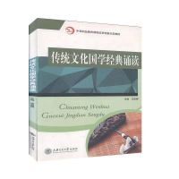 正版新书]传统文化国学经典诵读汤登榜9787313156105