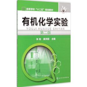 [M]有机化学实验-9787122222657