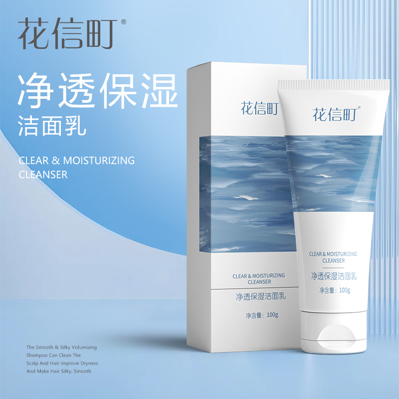 花信町净透保湿洁面乳100g