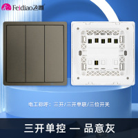 飞雕(FEIDIAO)开关插座 86型家用暗装超大面板 品意系列电源墙壁开关面板 品意灰三开单控